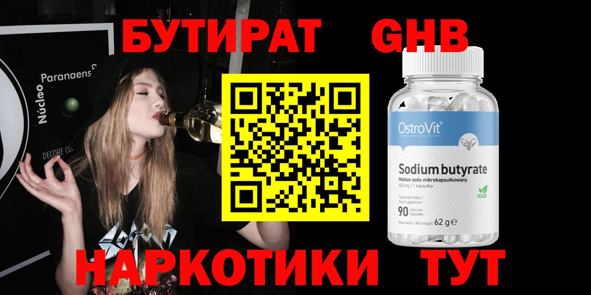 Шарыпово  БУТИРАТ BDO 33%  Бутират  Вход с VPN 