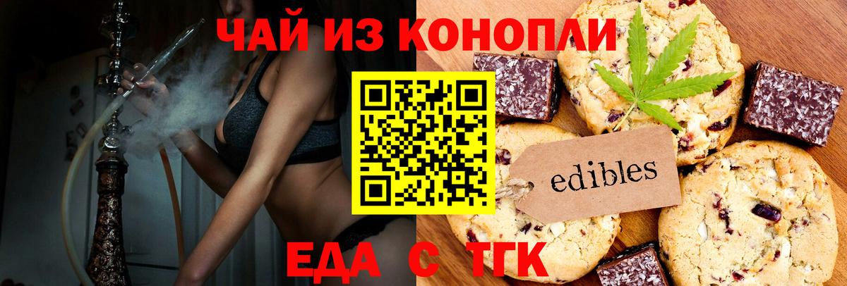 Шарыпово  Печенье с ТГК конопля  Вход с VPN 