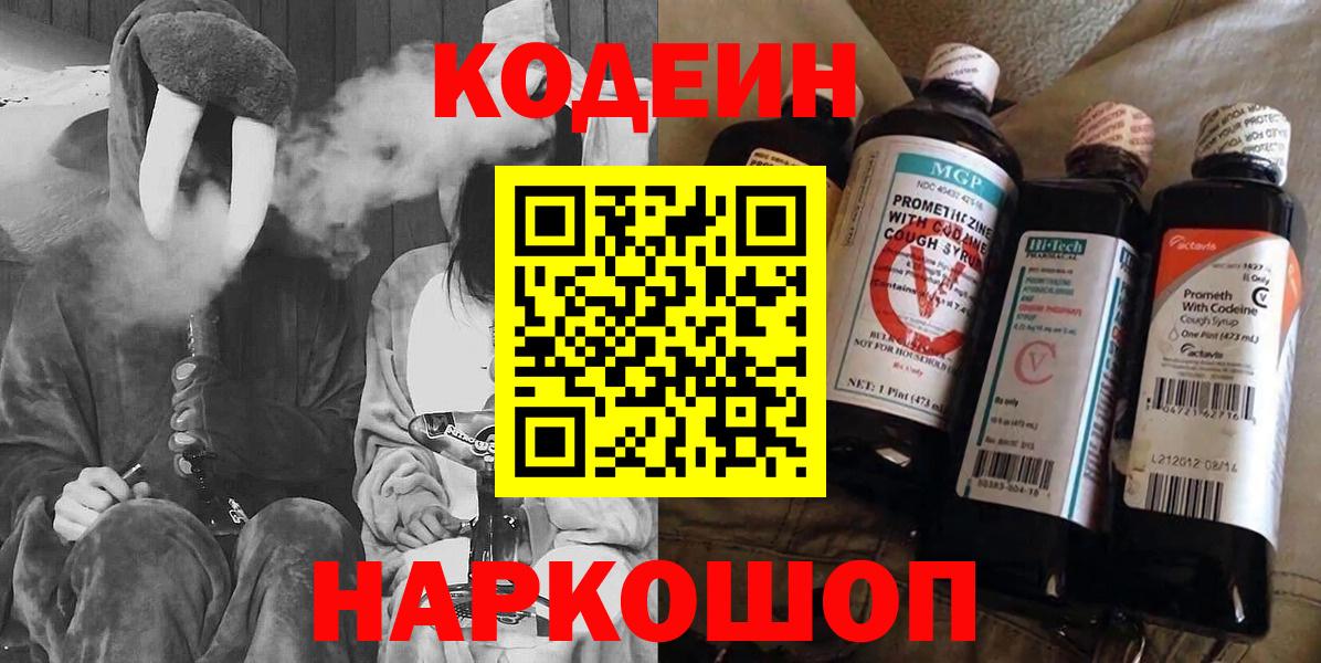 Codein напиток Lean (лин) Шарыпово
