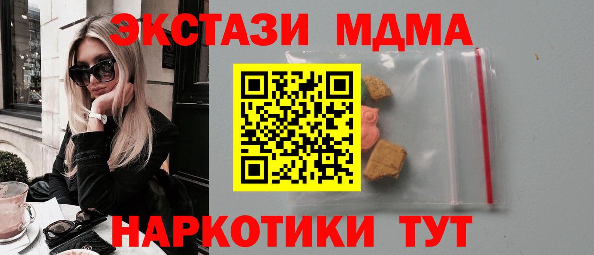 Шарыпово  МДМА  Вход с VPN  МДМА Molly 