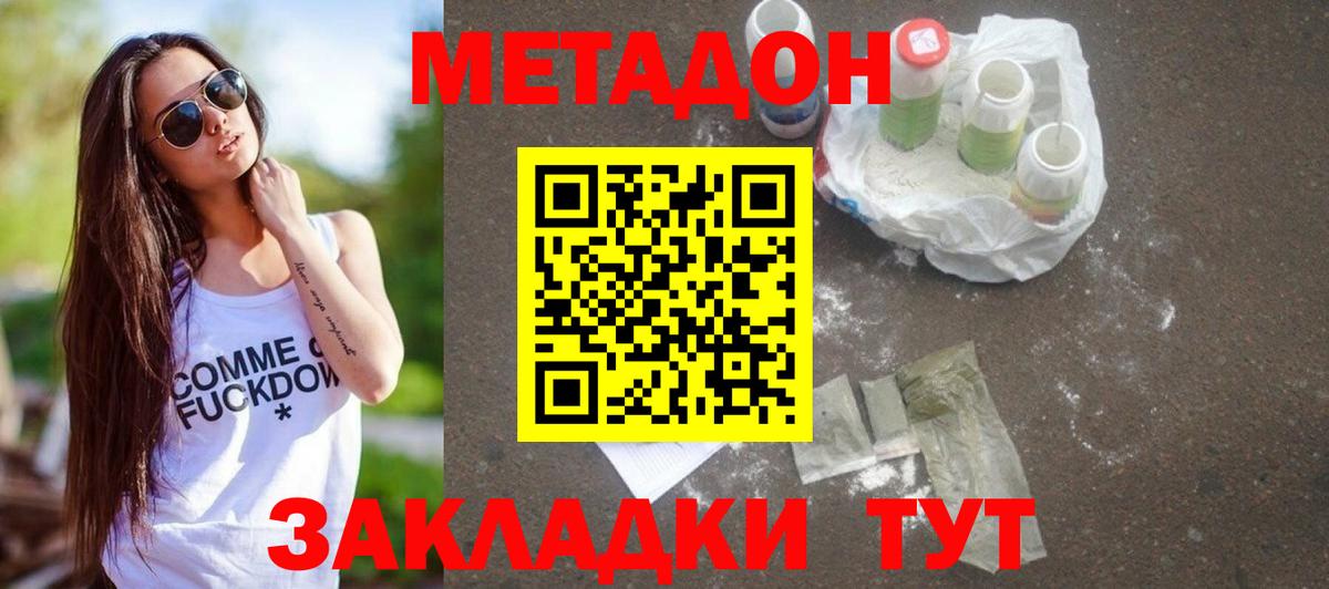 Шарыпово  МЕТАДОН белоснежный  МЕТАДОН кристалл  Вход с VPN 